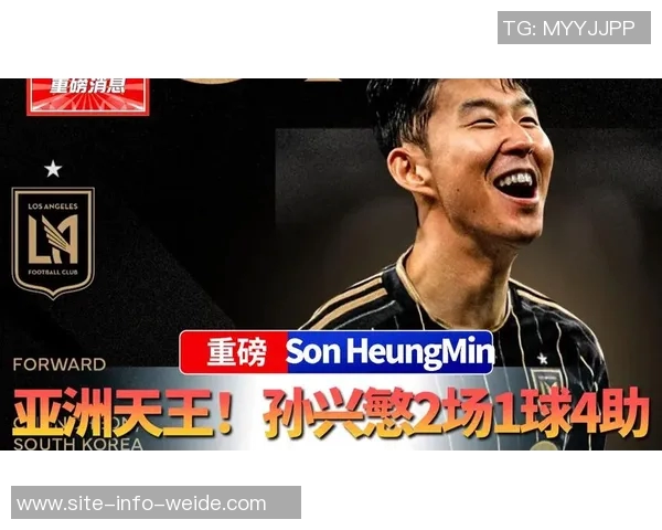 亚洲天王孙兴慜状态火热赛季初两场贡献一球四助力助球队狂轰九球